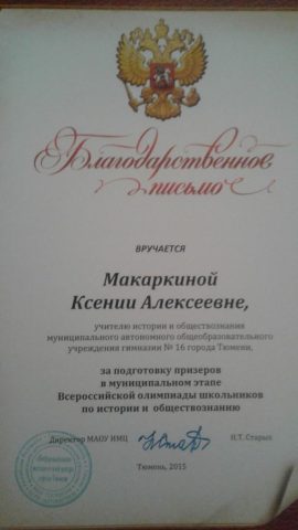 Документ преподавателя Макаркина Ксения