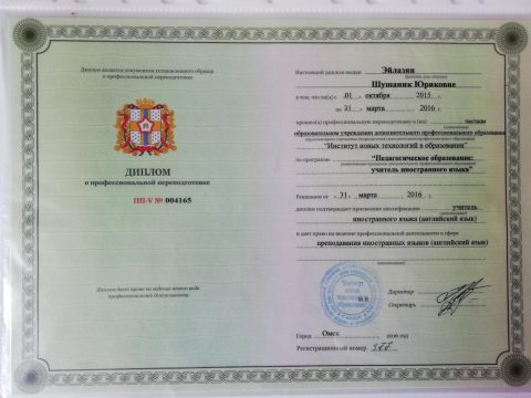 Документ преподавателя Эйлазян Шушаник Юриковна