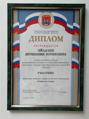 Документ преподавателя Эйлазян Шушаник Юриковна
