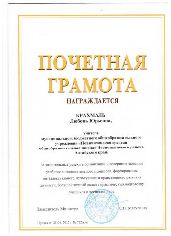 Документ преподавателя Крахмаль Любовь Юрьевна