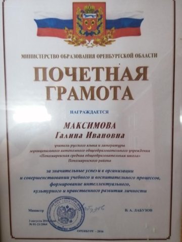 Документ преподавателя Максимова Галина Ивановна