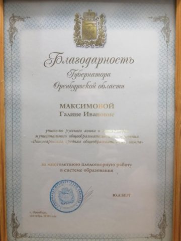 Документ преподавателя Максимова Галина Ивановна