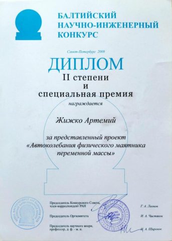 Документ преподавателя Жижко Артемий Андреевич