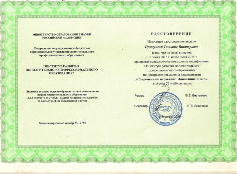 Документ преподавателя Прилуцкая Татьяна Викторовна