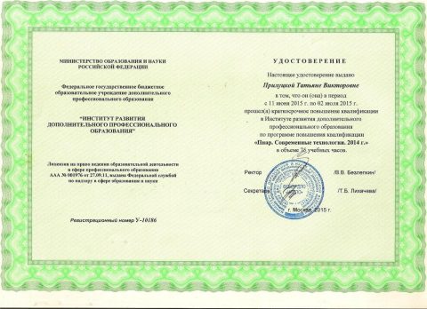 Документ преподавателя Прилуцкая Татьяна Викторовна