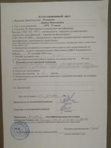Документ преподавателя Ромашова Лариса Николаевна