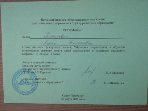 Документ преподавателя Ромашова Лариса Николаевна