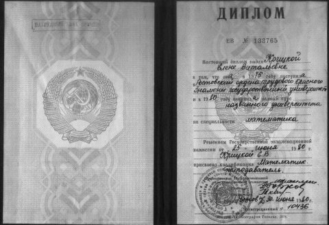 Документ преподавателя Крицкая Елена Витальевна