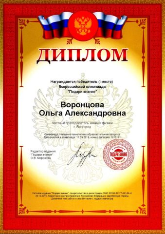 Документ преподавателя Воронцова Ольга Александровна