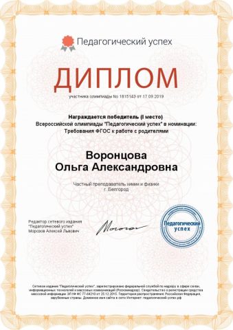 Документ преподавателя Воронцова Ольга Александровна