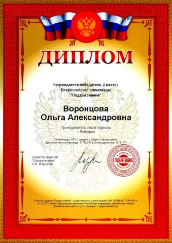 Документ преподавателя Воронцова Ольга Александровна