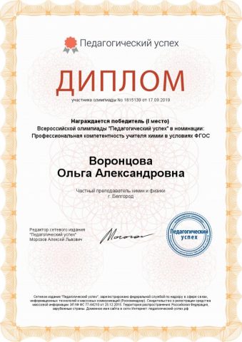 Документ преподавателя Воронцова Ольга Александровна