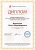 Документ преподавателя Воронцова Ольга Александровна