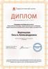 Документ преподавателя Воронцова Ольга Александровна