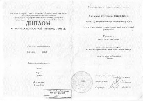 Документ преподавателя Нестеренко Светлана Дмитриевна