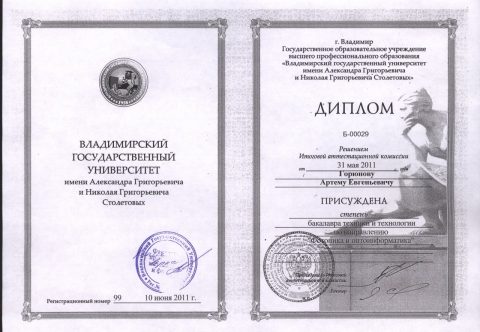 Документ преподавателя Горюнов Артём Евгеньевич