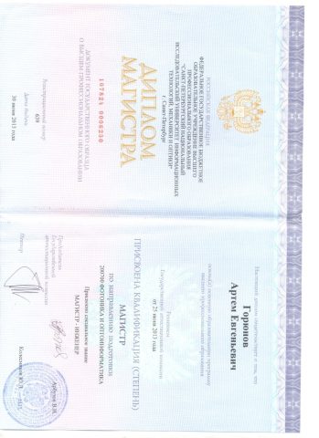 Документ преподавателя Горюнов Артём Евгеньевич