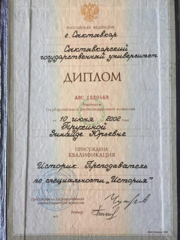 Документ преподавателя Трухина Зинаида  Юрьевна