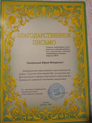 Документ преподавателя Андрусов Юрий  Фёдорович