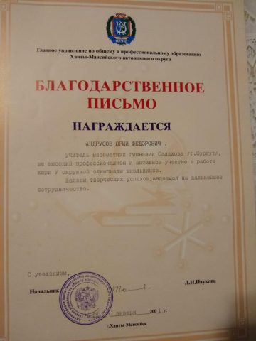 Документ преподавателя Андрусов Юрий  Фёдорович