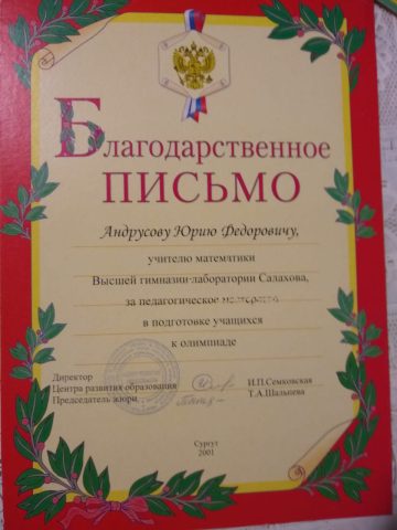 Документ преподавателя Андрусов Юрий  Фёдорович