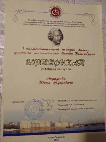 Документ преподавателя Андрусов Юрий  Фёдорович