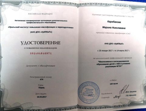 Документ преподавателя Карабанова Марина Николаевна