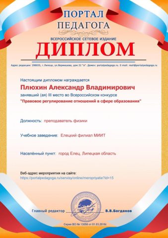 Документ преподавателя Плюхин Александр Владимирович
