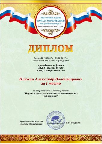 Документ преподавателя Плюхин Александр Владимирович