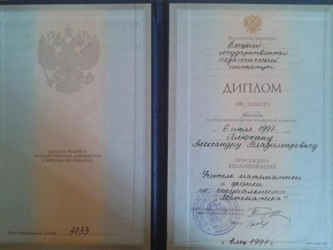 Документ преподавателя Плюхин Александр Владимирович