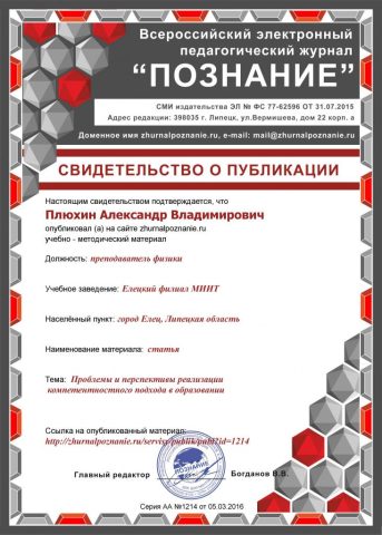 Документ преподавателя Плюхин Александр Владимирович