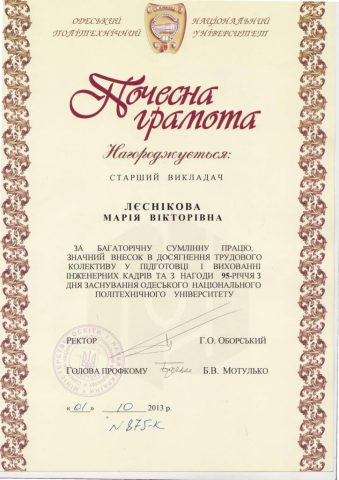 Документ преподавателя Лесникова Мария Викторовна