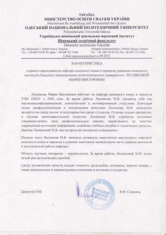 Документ преподавателя Лесникова Мария Викторовна