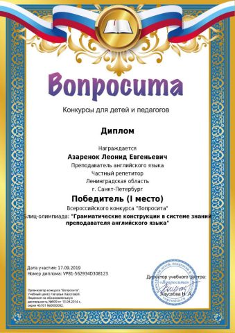 Документ преподавателя Азаренок Леонид Евгеньевич