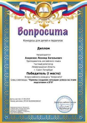 Документ преподавателя Азаренок Леонид Евгеньевич