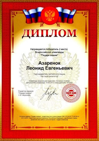 Документ преподавателя Азаренок Леонид Евгеньевич
