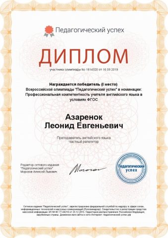 Документ преподавателя Азаренок Леонид Евгеньевич
