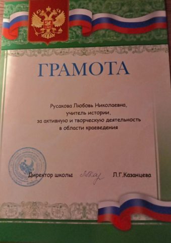 Документ преподавателя Русакова Любовь Николаевна