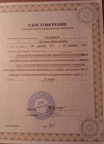 Документ преподавателя Русакова Любовь Николаевна