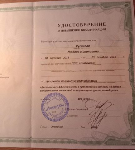 Документ преподавателя Русакова Любовь Николаевна