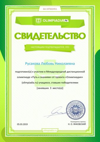 Документ преподавателя Русакова Любовь Николаевна