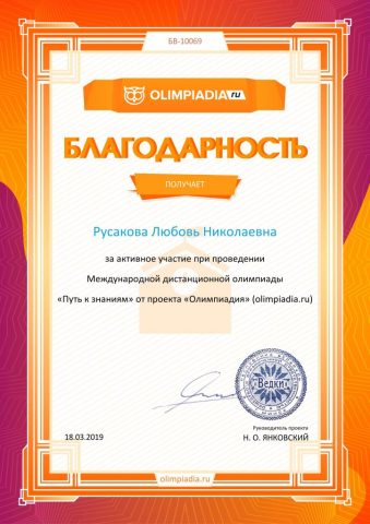 Документ преподавателя Русакова Любовь Николаевна