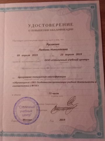 Документ преподавателя Русакова Любовь Николаевна