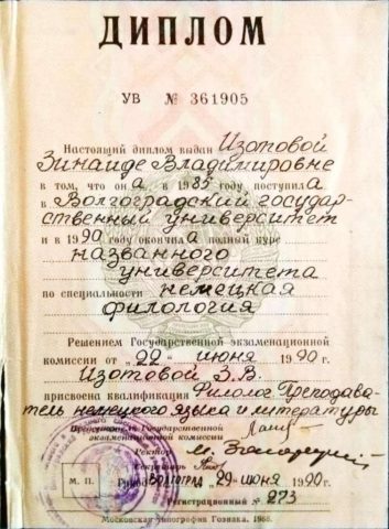 Документ преподавателя Изотова Зинаида Владимировна