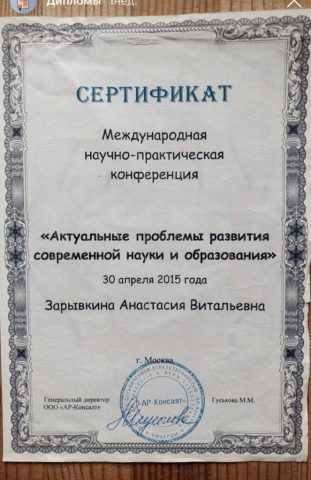 Документ преподавателя Зарывкина Анастасия Витальевна