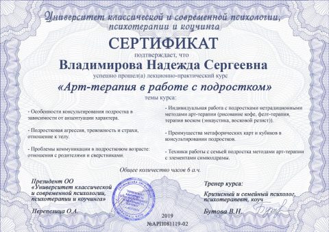 Документ преподавателя Владимирова Надежда Сергеевна