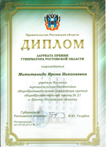 Документ преподавателя Мититаниди Ирина Николаевна