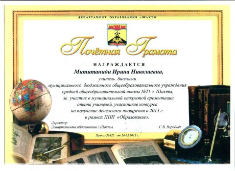 Документ преподавателя Мититаниди Ирина Николаевна