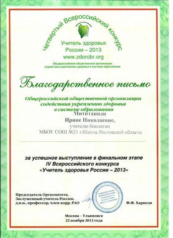 Документ преподавателя Мититаниди Ирина Николаевна