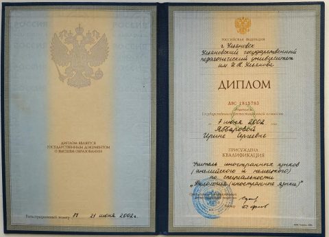 Документ преподавателя Яббарова Ирина Сергеевна